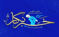 پیام تبریک سید میرشاد ماجدی به مناسبت روزخبرنگار