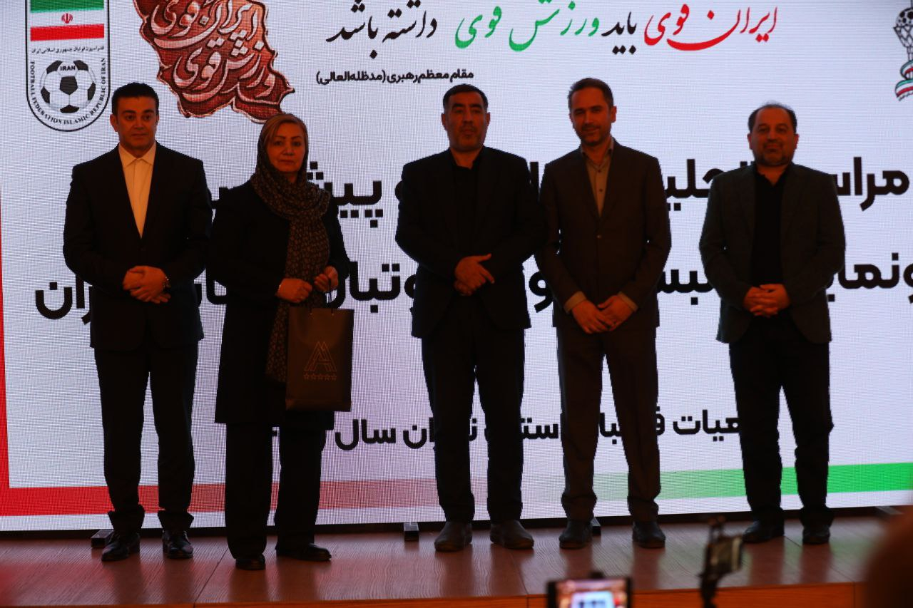 رونمایی از البسه داوری و تجلیل از پیشکسوتان(1404)