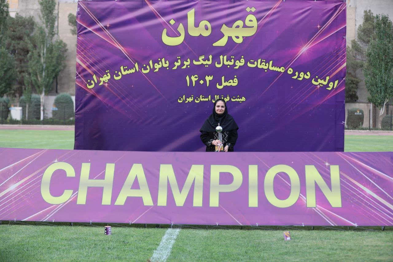 قهرمانی تیم فوتبال بانوان ستارگان تیکا(1404)