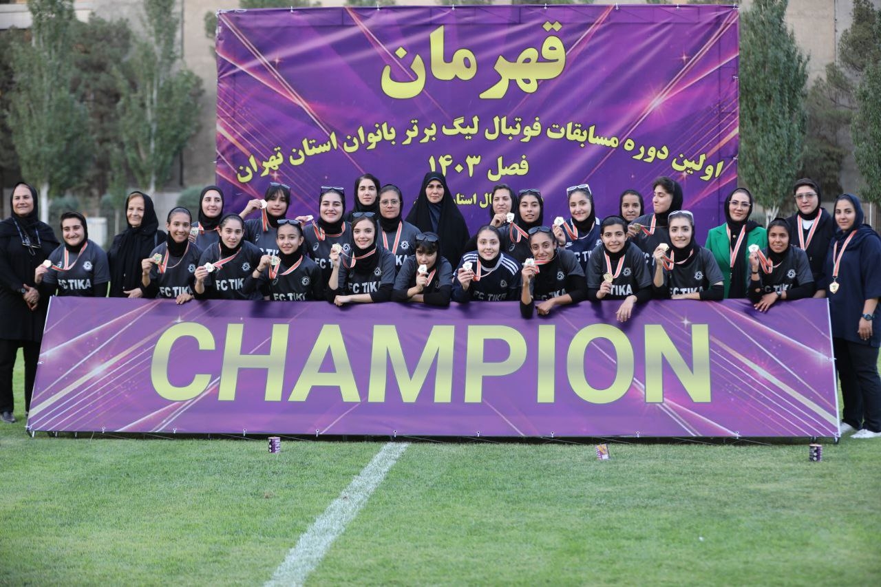 قهرمانی تیم فوتبال بانوان ستارگان تیکا(1404)