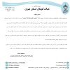 در خصص تجدید نظر خواهی باشگاه ستاره های ماندگار آینده