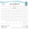 در خصوص اعتراض باشگاه آریو داتیس پایتخت به طرفیت باشگاه ستارگان