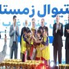 فستوال حوزه جنوب غرب با 97 تیم برگزار شد