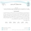 صدور یک رای کمیته استیناف