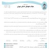 صدور یک رای استیناف