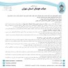 اطلاعیه در خصوص خدمات مالی و اداری هیات فوتبال