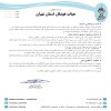 اطلاعیه در خصوص خدمات مالی و اداری هیات فوتبال