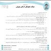 قوانین مسابقات لیگ برتر فوتبال آقابان استان تهران اعلام شد