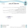 قوانین مسابقات لیگ برتر فوتبال آقابان استان تهران اعلام شد