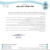 مجوز نقل و انتقال ویژه برای تیم های دسته دوم فوتبال پسران