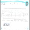 مهریاران حافظ و مقاومت