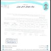 پیام کوثر ایرانیان و نهال شمیران7
