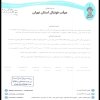 شکایت آکادمی بانیس علیه سجاد دوستی مهر
