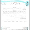 در خصوص اعتراض آقای علیرضا بیات