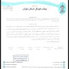در خصوص اعتراض باشگاه مقاومت غرب تهران