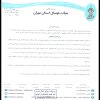 در خصوص شکایت باشگاه اکسیژن نوین