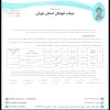 در خصوص گزارش بازی تیم های داماش تهران و داماش پارسه تهران