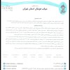 در خصوص شکایت باشگاه ستارگان سرخ پوشان کبیر