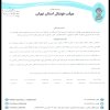 در خصوص شکایت باشگاه ره آورد مهام