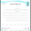 در خصوص شکایت باشگاه پیروزان تکین
