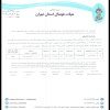در خصوص گزارش بازی تیم های اکسین پایتخت مهر و یاران متحد اشراق