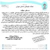 دستور موقت علیه حسین بابایی(سرمربی پارس جاوید)