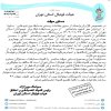 صدور دستور موقت علیه محسن حداد زرین