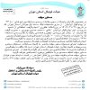 صدور 2 دستور موقت از سوی کمیته انضباطی