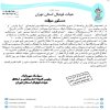 دستور موقت علیه حسنعلی قوجاخانلو