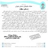 دستور موقت علیه باشگاه راه آهن نوین باقرشهر