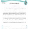 در خصوص شکایت باشگاه پیروزان تکین از باشگاه پارس جاوید (1)