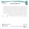 در خصوص شکایت باشگاه آرمان آفرینان آینده ساز ورزش از باشگاه میهن آریو اسلامشهر(2)