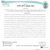 در خصوص شکایت باشگاه آینده سازان داوین از باشگاه مهر یاران حافظ (1)