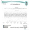 در خصوص شکایت باشگاه آرمان آفرینان آینده ساز از باشگاه آینده سازان حامی