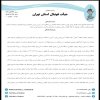 در خصوص شکایت باشگاه حامی از باشگاه آبی پوشان روشن 1
