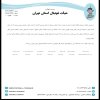 در خصوص شکایت باشگاه حامی از باشگاه آبی پوشان روشن 2