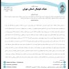 در خصوص شکایت باشگاه ستاره سازان آسمان آبی از باشگاه آبی پوشان روشن 1