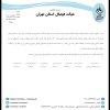 در خصوص شکایت باشگاه ستاره سازان آسمان آبی از باشگاه آبی پوشان روشن 2