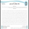 در خصوص شکایت باشگاه شاهين از باشگاه آبی پوشان روشن 1