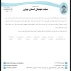 در خصوص شکایت باشگاه شاهين از باشگاه آبی پوشان روشن 2