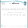 در خصوص شکایت باشگاه ایساتیس علیه باشگاه آبی پوشان روشن 2