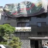 برپایی نماز جماعت ظهر عاشورا در هیات فوتبال استان تهران
