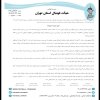 در خصوص اعتراض باشگاه پاس المپیک جوان