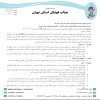 تغییرات جدید در قوانین بازی های لیگ برتر اعلام شد