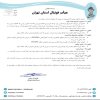 تغییرات جدید در قوانین بازی های لیگ برتر اعلام شد