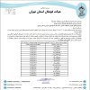 تقویم مسابقات فوتبال پسران در فصل 1406_1405 اعلام شد