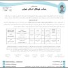 در خصوص بازی تیم های کیا مهام ایرانیان و پاکان تندیس آرش