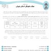 در خصوص بازی تیم های نام آوران شاهین و ستارگان هدف طلایی