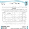 در خصوص بازی تیم های میعاد ستارگان غرب و سرخ نوین پوشان اندیشه