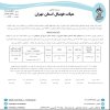 در خصوص بازی ستارگان نیک دماوند و توحید ستارگان آبی